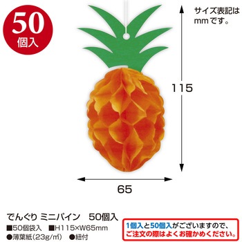 七夕ミニでんぐり 大容量50個入り ササガワ