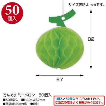 七夕ミニでんぐり 大容量50個入り ササガワ