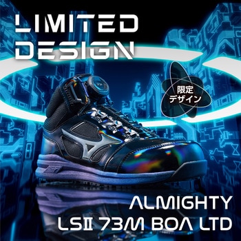 オールマイティLSⅡ 73M BOA mizuno(ミズノ)
