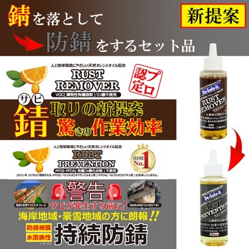 ラストリムーバー100ml+ラストプリベンション100ml ドーイチ