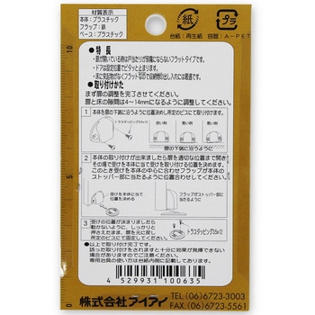 面付ドアストッパー アイアイ
