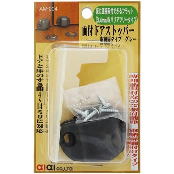 面付ドアストッパー アイアイ
