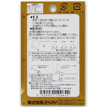 面付ドアストッパー アイアイ