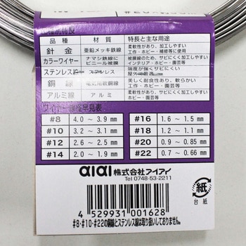 ステンレス線 アイアイ