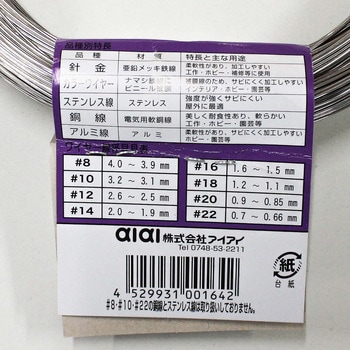 ステンレス線 アイアイ