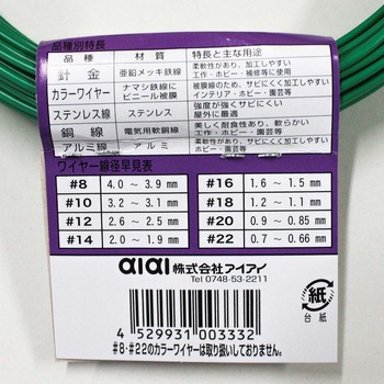 カラーワイヤー アイアイ