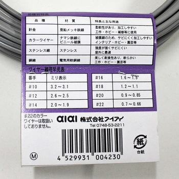 カラーワイヤー アイアイ