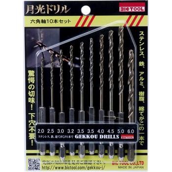 6GK10P 月光ドリル(六角軸セット) ビックツール HSSCo製 シャンク径6.35mm 6GK10P - 【通販モノタロウ】