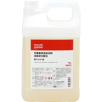作業着用液体洗剤 消臭成分配合 モノタロウ