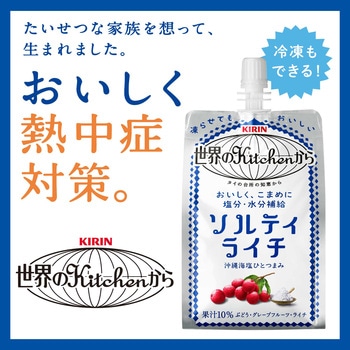 世界のKitchenから ソルティライチ パウチ - キリン