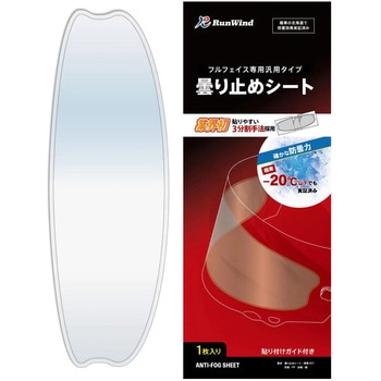RunWind 曇り止めシート RunWind ヘルメットオプション 【通販