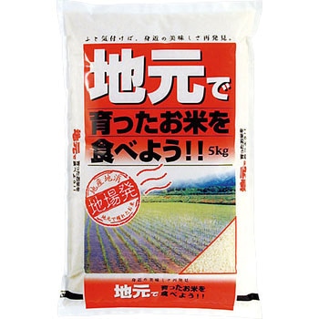 【袋のみ】 地元で育ったお米 アサヒパック