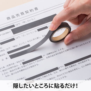 目隠しセキュリティテープ エコノミータイプ ヒサゴ