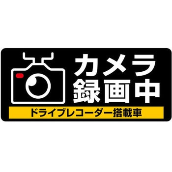 ドライブレコーダーシール ヒサゴ