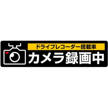 ドライブレコーダーシール ヒサゴ