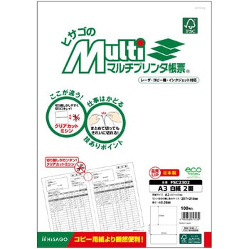 マルチプリンタ帳票 森林認証紙タイプ ヒサゴ