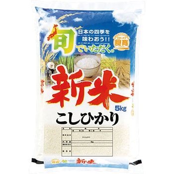 【袋のみ】 四季・新米Aこしひかり アサヒパック