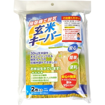 【袋のみ】 玄米キーパー アサヒパック