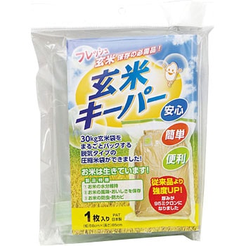 【袋のみ】 玄米キーパー アサヒパック