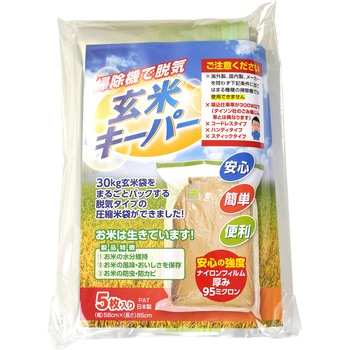 【袋のみ】 玄米キーパー アサヒパック