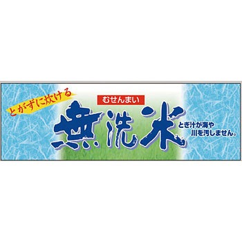 水色 無洗米 アサヒパック 農業 園芸用掲示用品 通販モノタロウ