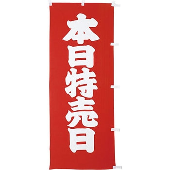 本日特売日 アサヒパック