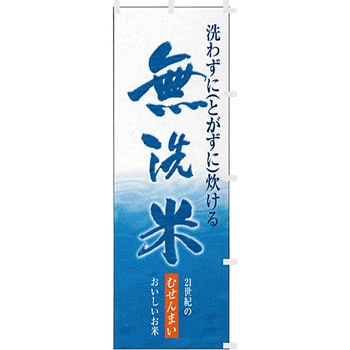 無洗米 アサヒパック