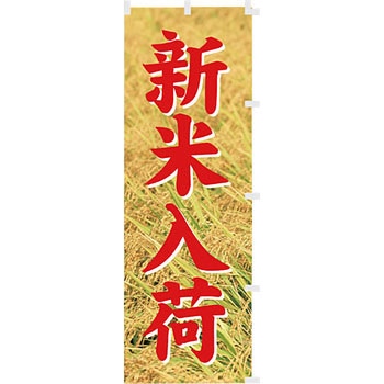 新米入荷 アサヒパック