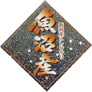 【シール】菱形シール アサヒパック