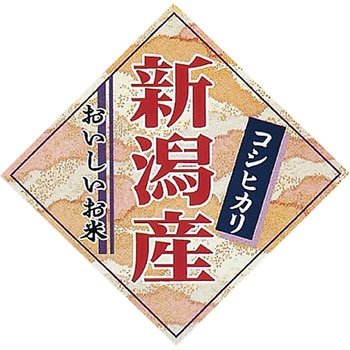【シール】菱形シール アサヒパック