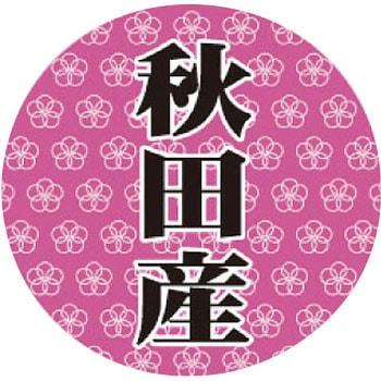 【シール】産地丸丸シール アサヒパック