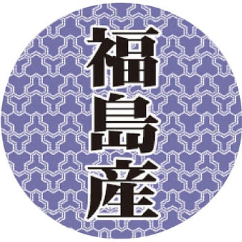 【シール】産地丸丸シール アサヒパック