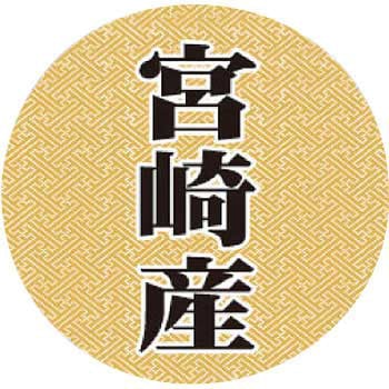 【シール】産地丸丸シール アサヒパック