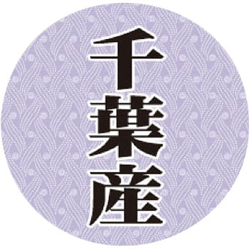 【シール】産地丸丸シール アサヒパック