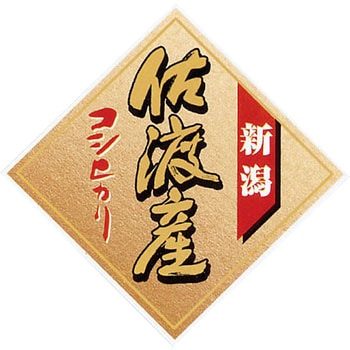 【シール】菱形シール アサヒパック