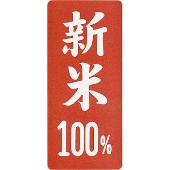 新米100% 縦型 アサヒパック