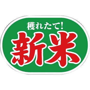 新米グリーン アサヒパック
