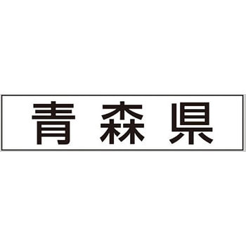 産地透明シール アサヒパック