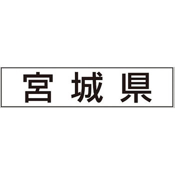 産地透明シール アサヒパック