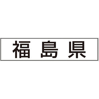 産地透明シール アサヒパック