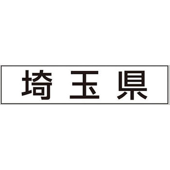 産地透明シール アサヒパック