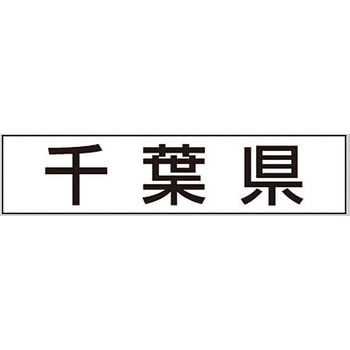 産地透明シール アサヒパック