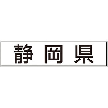 産地透明シール アサヒパック