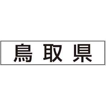 産地透明シール アサヒパック