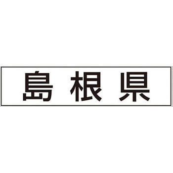産地透明シール アサヒパック