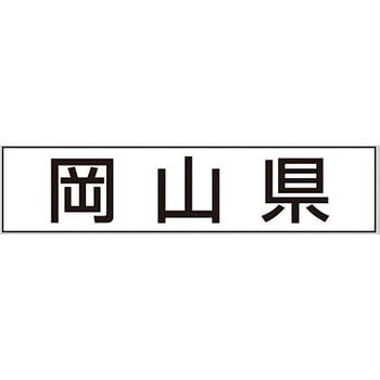 産地透明シール アサヒパック