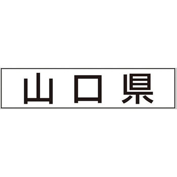 産地透明シール アサヒパック