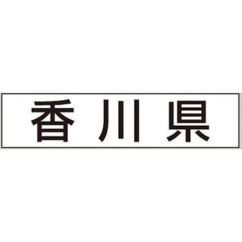 産地透明シール アサヒパック