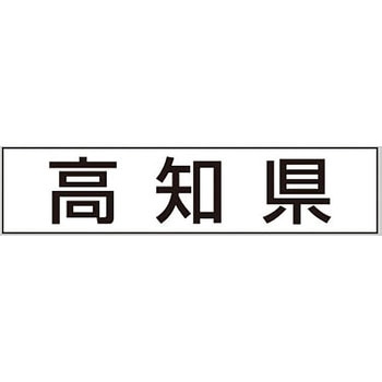 産地透明シール アサヒパック