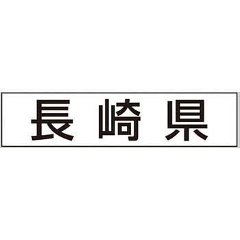 産地透明シール アサヒパック